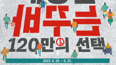 2023 민주노총 직선 사전홍보 포스터
