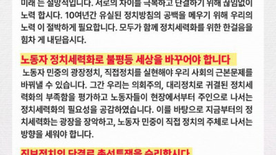 민주노총 정치방침_총선방침 중집 단일안 합의...임시대대 중집합의안 상정