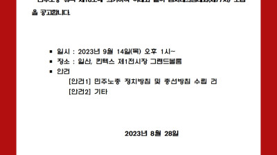 [민주노총 제77차 임시대의원대회 소집 공고문]