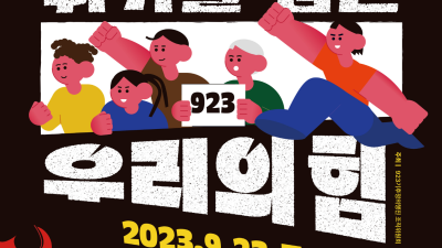923 기후정의행진