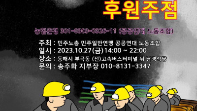 [10월 가맹노조 투쟁/활동 소식]