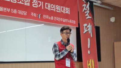 [가맹노조 소식] 민주일반노조 2024년 정기대의원대회 개최