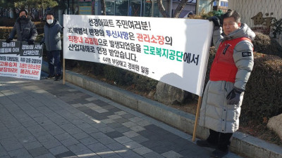 [가맹노조 투쟁소식] 0123 민주일반노조 서울본부 아파트노동자 고용투쟁