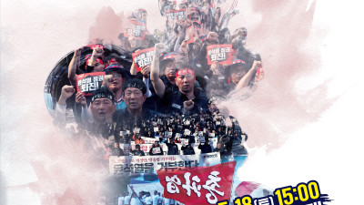[안내] 제44주년 5.18민중항쟁 정신계승 전국노동자대회