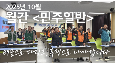 월간 <민주일반> 10월호