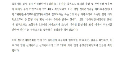 연맹 3기 임원선거 재등록 결과 공고