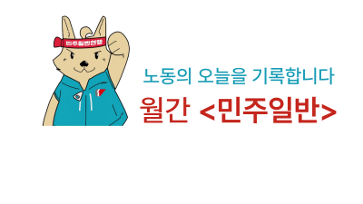월간 <민주일반> 6월호
