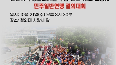 민간위탁 생활폐기물 수집·운반·처리 노동자 민주일반연맹 결의대회